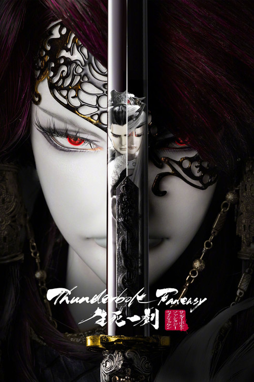Movie poster for Thunderbolt Fantasy: The Sword of Life and Death (2017)