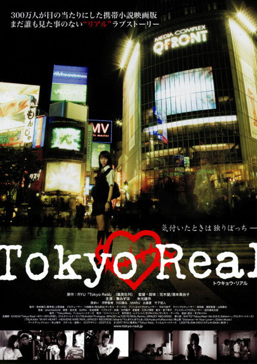 Movie poster for Tokyo Real (2007)