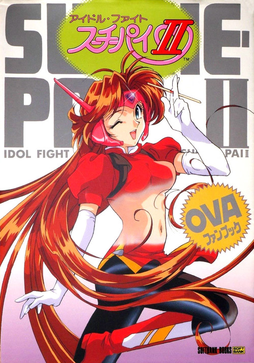 Movie poster for Idol Fighter Su-Chi-Pai II (2003)
