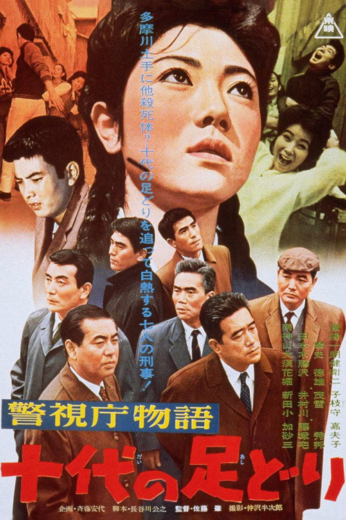 Movie poster for Police Precinct Part 22: Teenage Footsteps (1963)