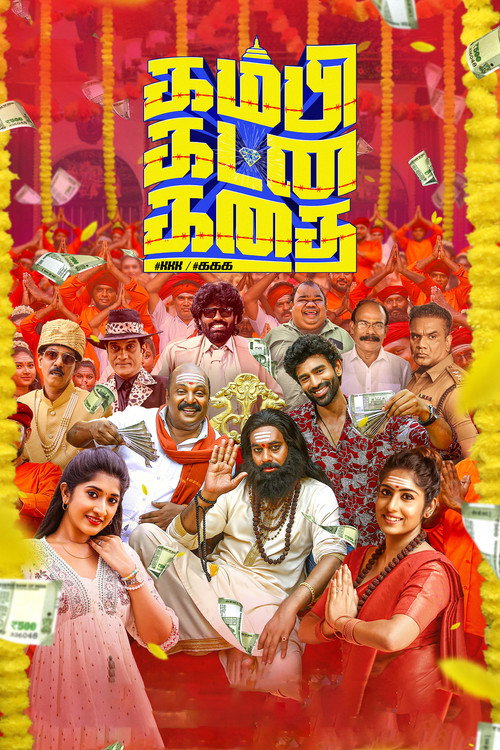 Movie poster for Kambi Katna Kathai (2025)