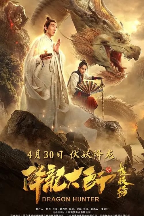 Movie poster for Dragon Hunter (2020)