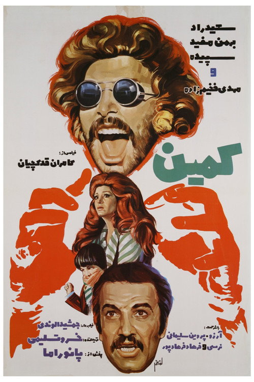 Movie poster for Ambush (1975)