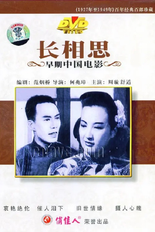 Movie poster for An All-Consuming Love (1947)