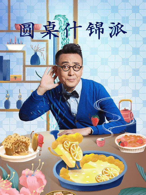 Round Table: The Assortment poster