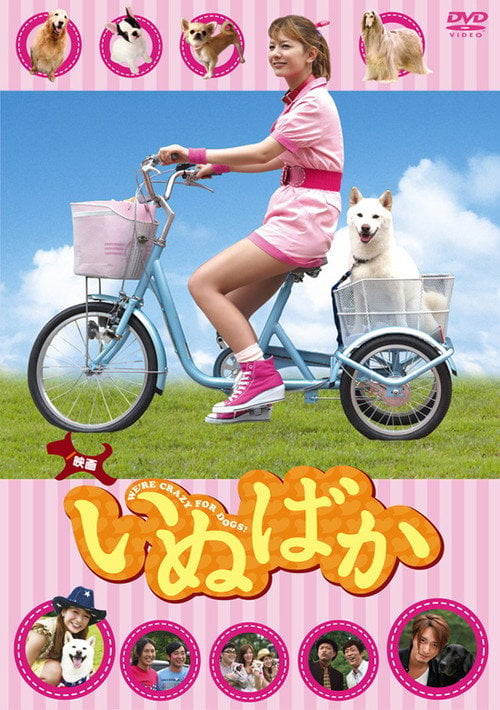 Movie poster for Inubaka (2009)