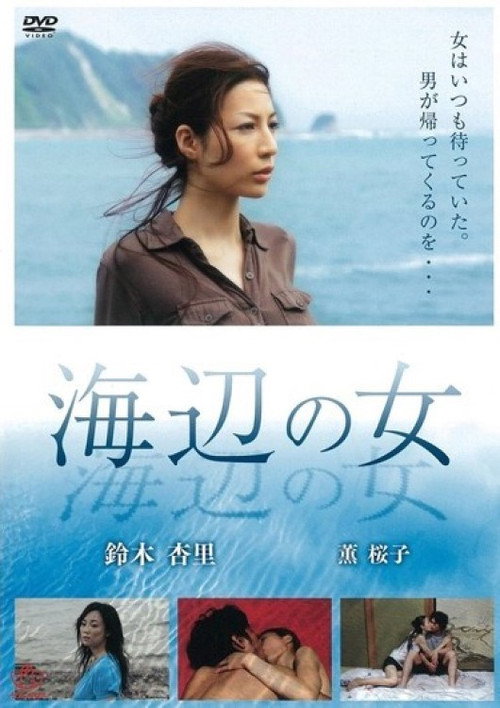 Movie poster for Seaside Woman (2014)