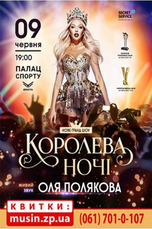 Movie poster for Olya Polyakova - Queen of the Night (2018)