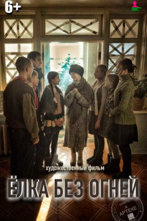 Movie poster for A Christmas Tree Without Lights (2024)