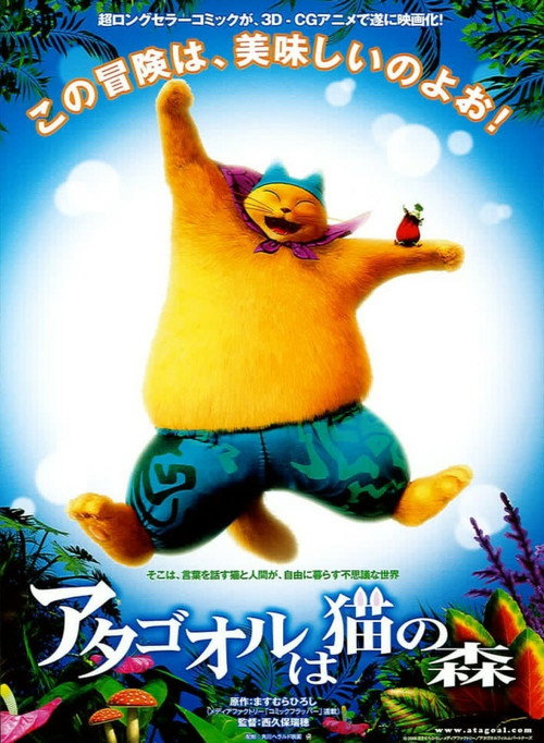 Movie poster for Atagoal: Cat's Magical Forest (2006)