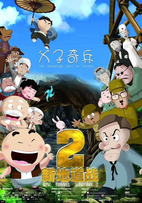 Movie poster for New Tunnel Warfare 2 (2011)
