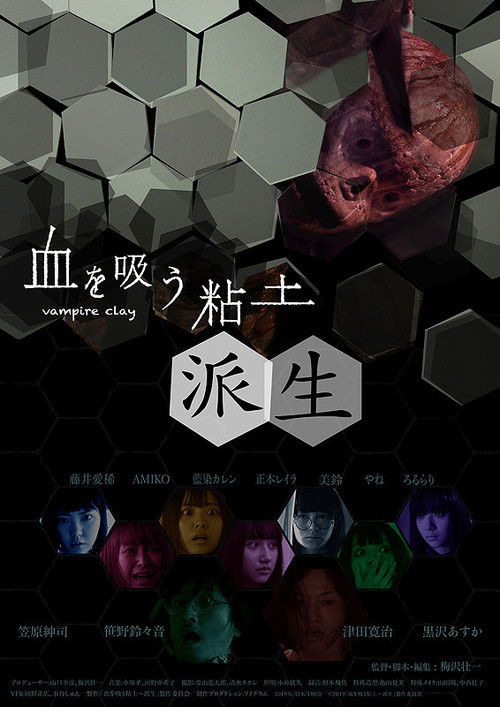 Movie poster for Kakame - Vampire Clay Derivation (2019)