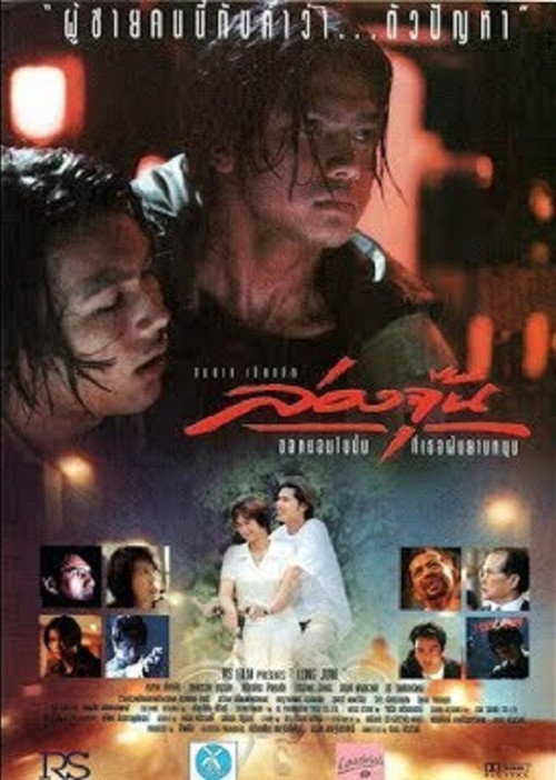 Movie poster for Long June (1996)