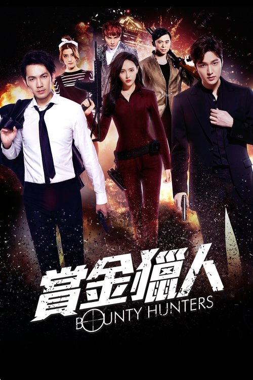 Movie poster for Bounty Hunters (2016)