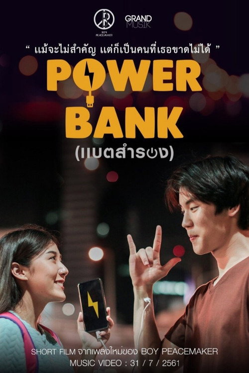 Movie poster for Power Bank (2018)