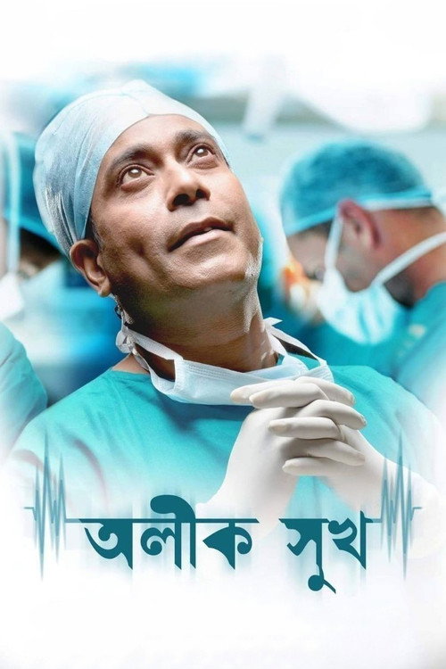 Movie poster for Alik Sukh (2013)