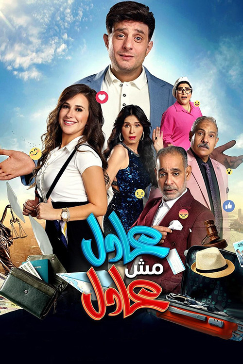 Movie poster for ADEL Is Not ADEL (2024)