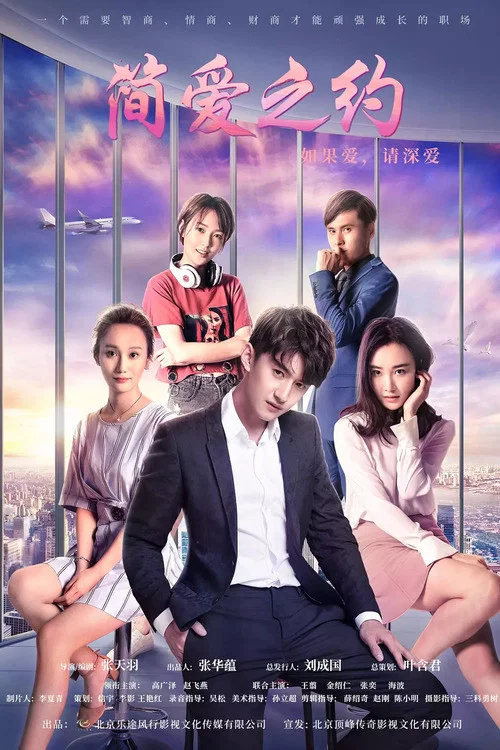 Movie poster for Jane Eyre (2019)