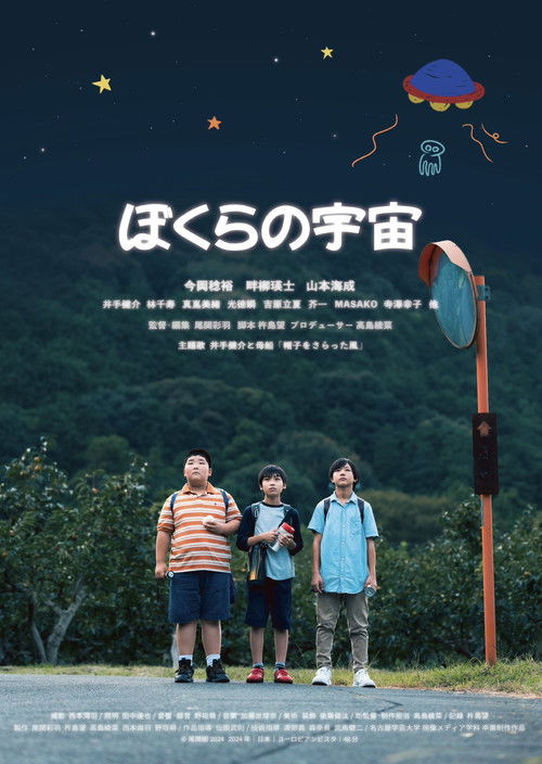 Movie poster for Our Universe (2025)