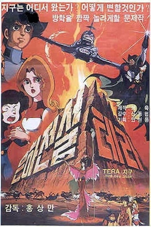 Movie poster for Galaxy Legend Tera (1983)
