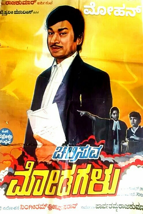 Movie poster for Chalisuva Modagalu (1982)