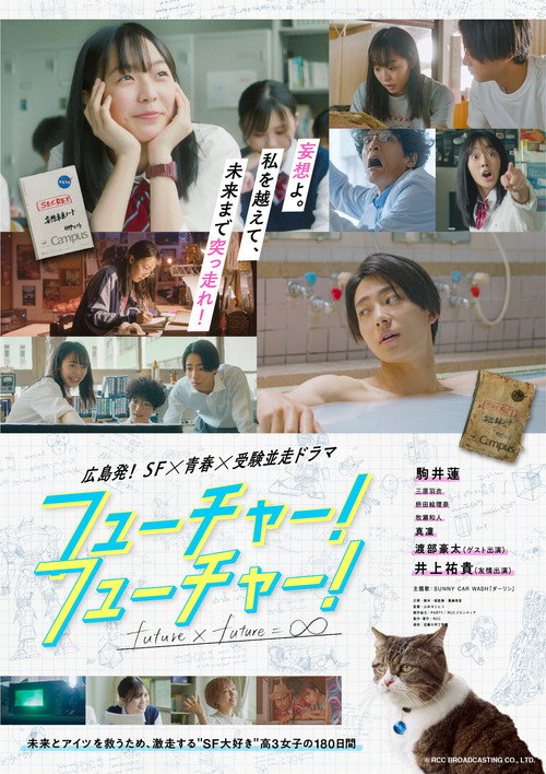 Movie poster for FUTURE! FUTURE! (2023)