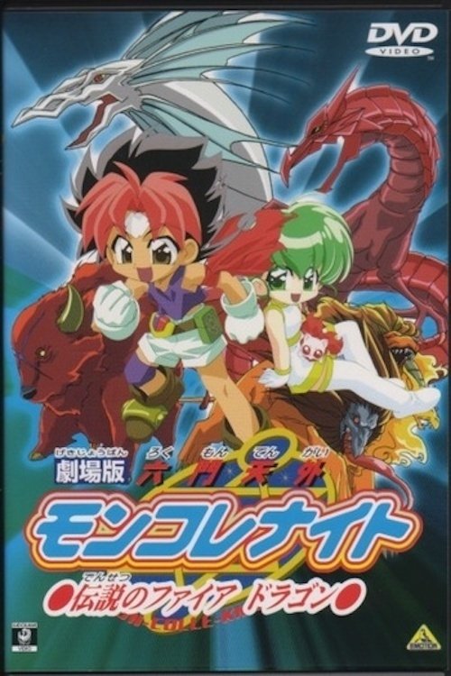 Movie poster for Mon Colle Knight: Legendary Fire Dragon (2000)