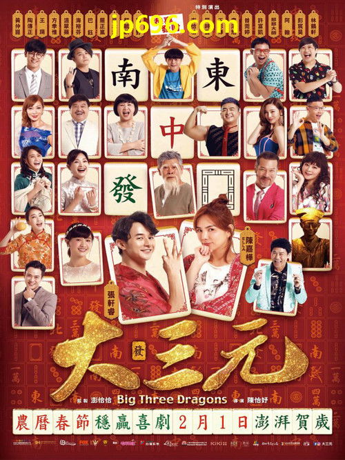 Movie poster for Big Three Dragons (2019)