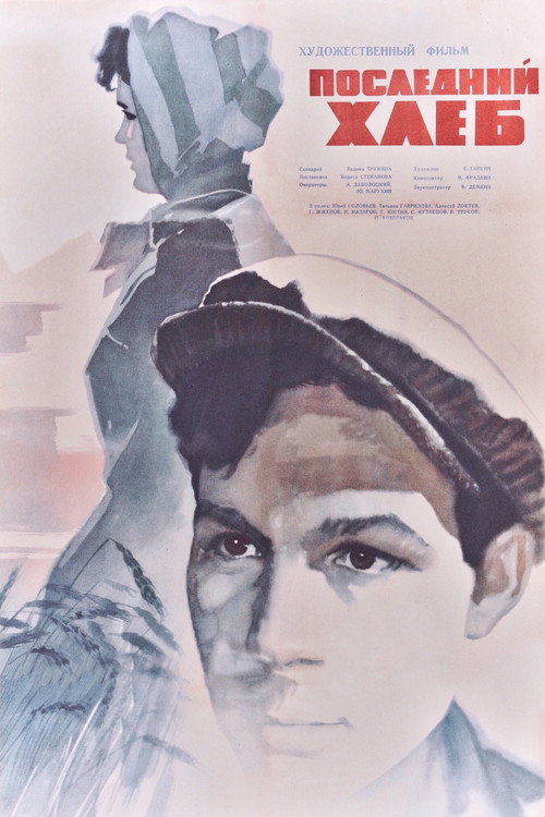 Movie poster for The Last Bread (1963)