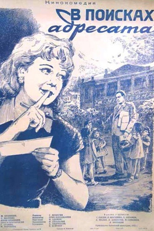 Movie poster for Looking for the Addressee (1955)