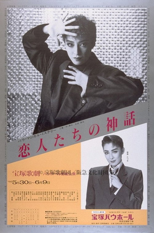 Movie poster for Myth of the Lovers (1992)