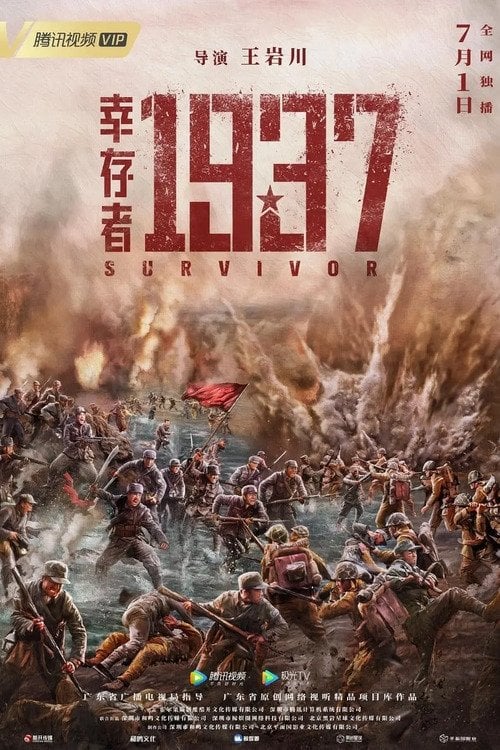 Movie poster for Survivors of 1937 (2021)