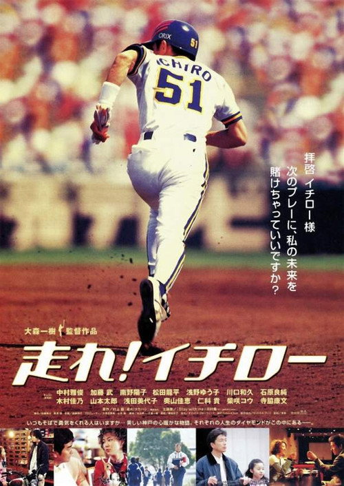 Movie poster for Run Ichiro Run (2001)