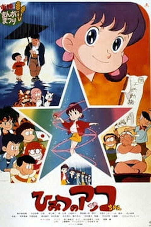 Movie poster for Akko-chan's Got a Secret! (1989)