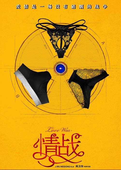 Movie poster for 情战 (2015)
