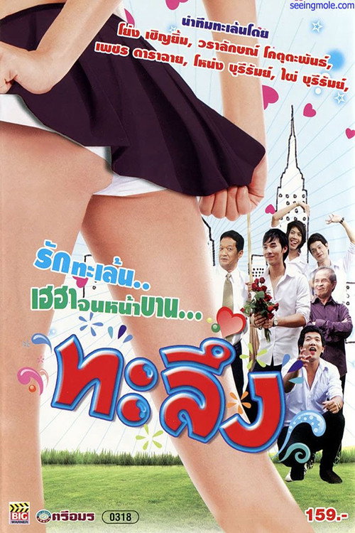 Movie poster for Taleung (2010)