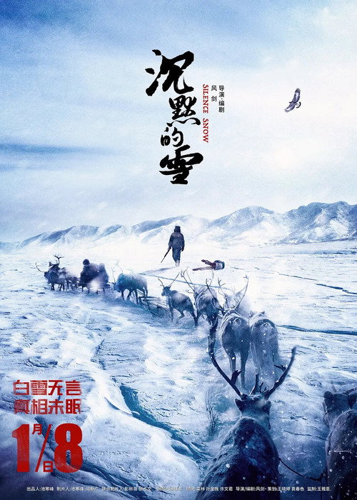 Movie poster for Silence Snow (2019)