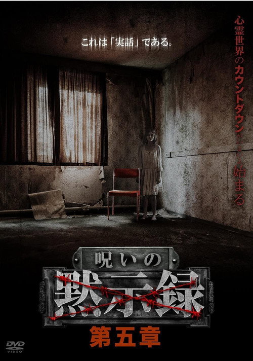 Movie poster for Curse of the Apocalypse: Chapter 5 (2022)