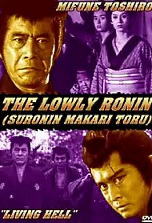 Movie poster for Lowly Ronin 4: Living Hell (1983)