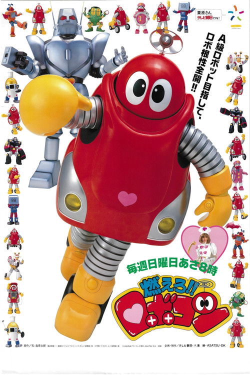 Moero!! Robocon poster