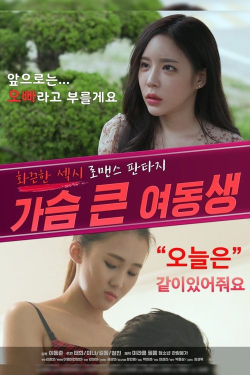 Movie poster for Bosomy Younger Sister (2020)