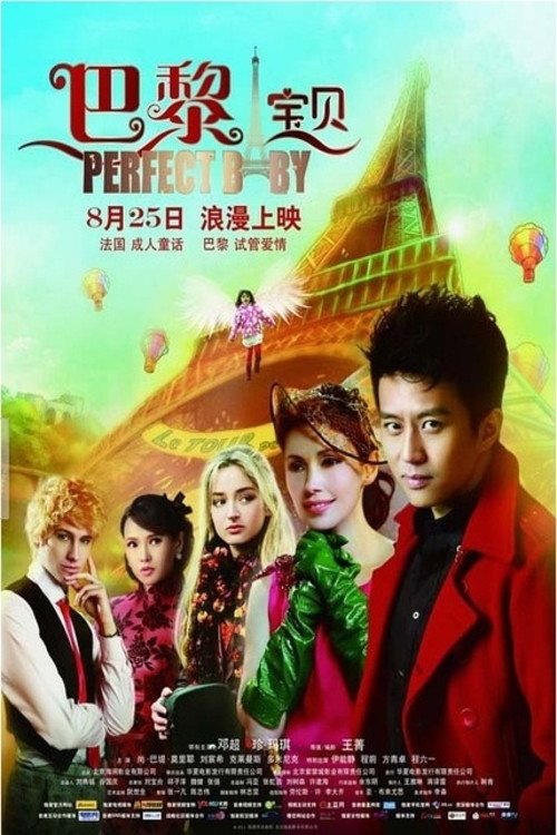 Movie poster for Perfect Baby (2011)