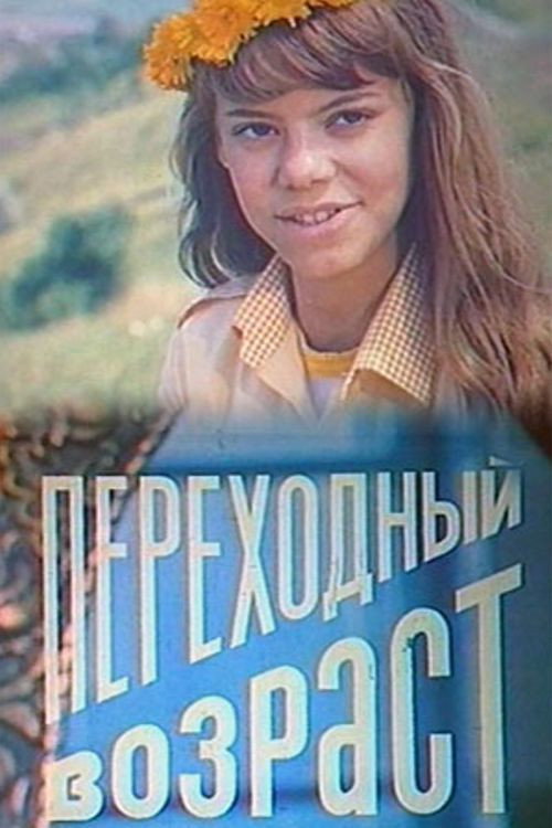 Movie poster for Adolescence (1981)