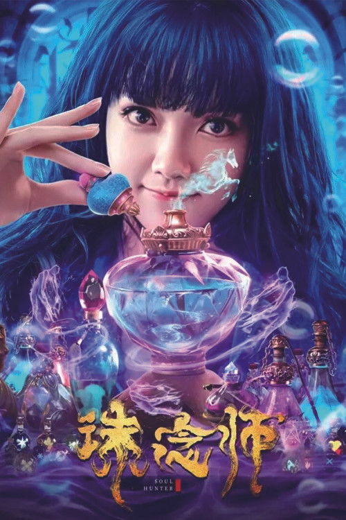 Movie poster for Soul Hunter (2020)