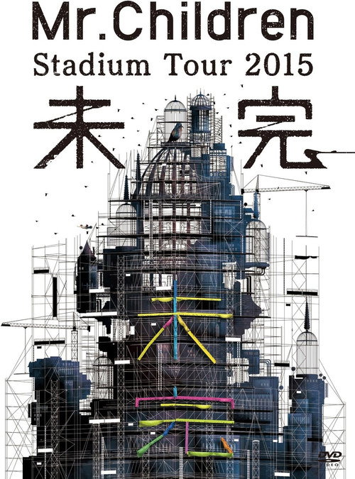 Movie poster for Mr.Children Stadium Tour 2015 Mikan (2016)