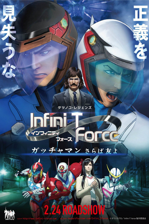 Movie poster for Infini-T Force the Movie: Farewell Gatchaman My Friend (2018)