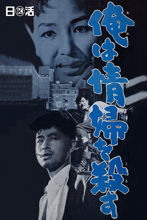 Movie poster for I'll Kill the Women (1958)