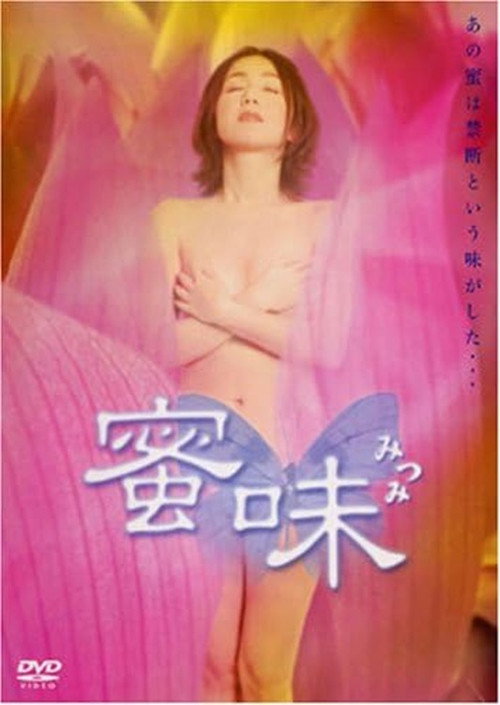 Movie poster for Honey Flavour (2004)