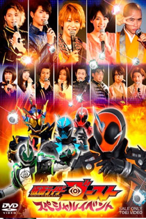 Movie poster for Kamen Rider Ghost: Special Event (2016)