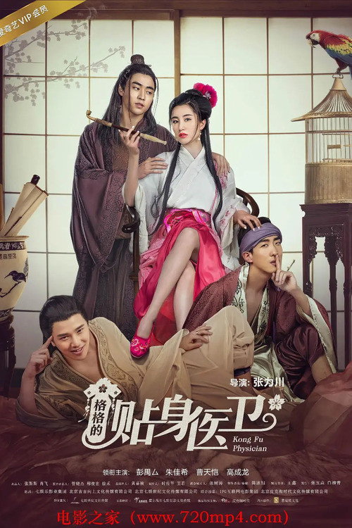 Movie poster for Gwen's Personal Bodyguard (2017)